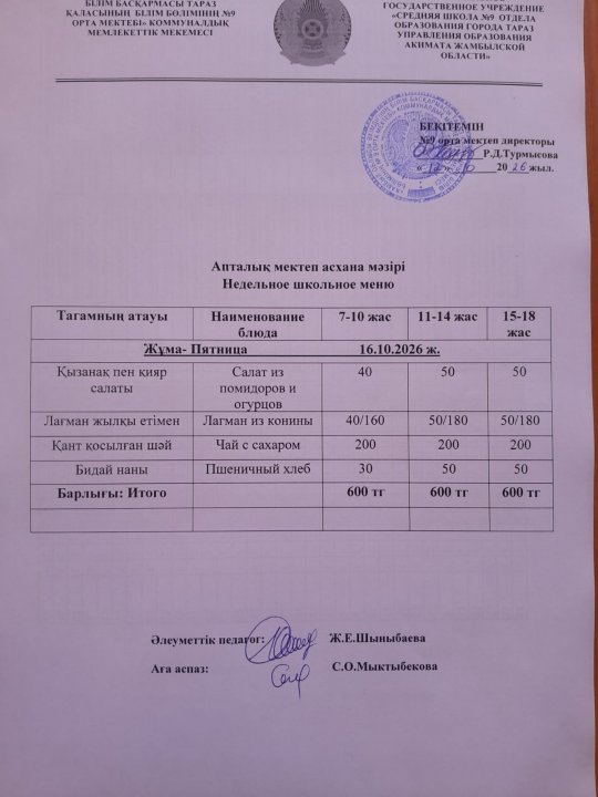 Ас мәзірі