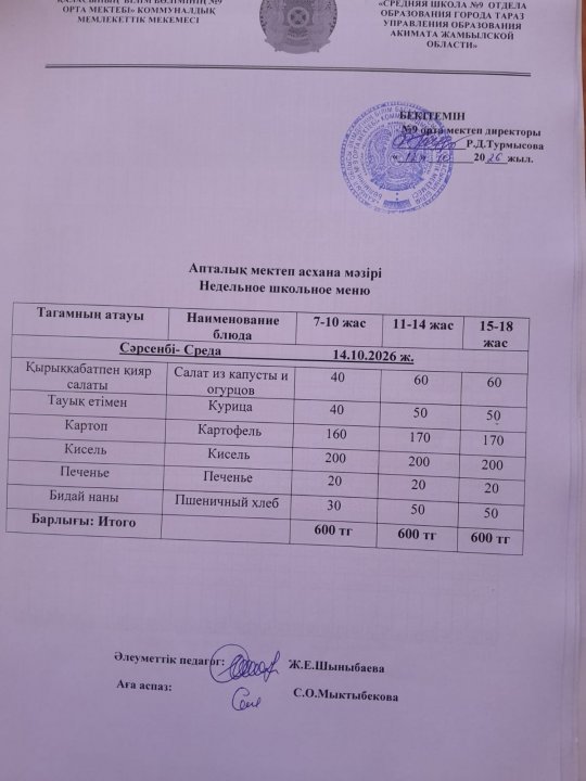Ас мәзірі