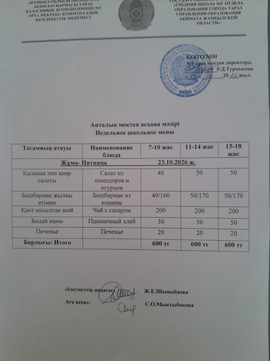 Ас мәзірі