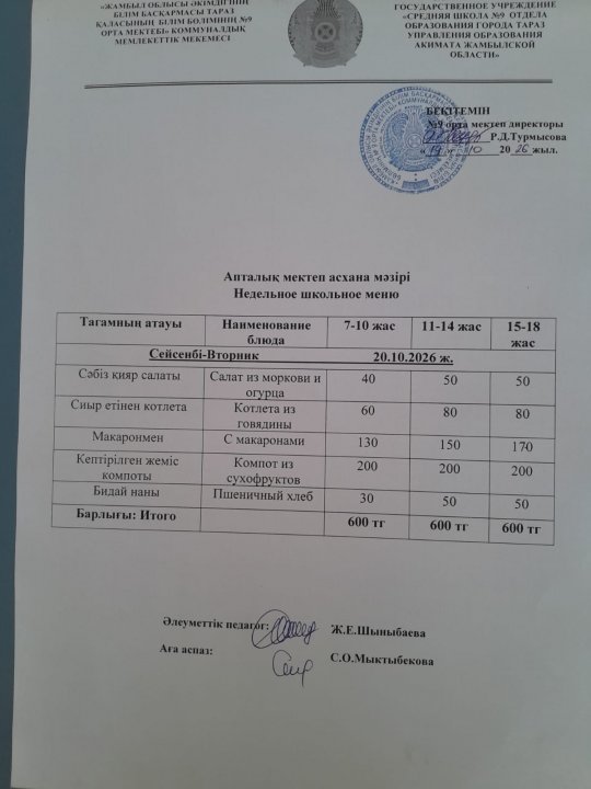 Ас мәзірі