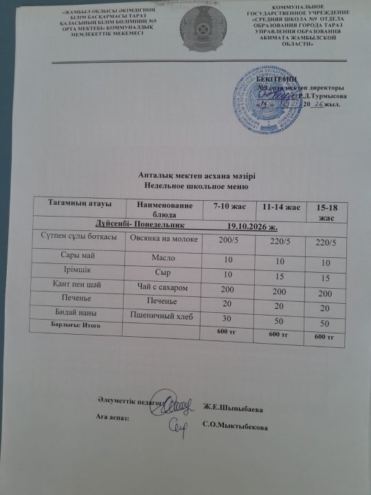 Ас мәзірі